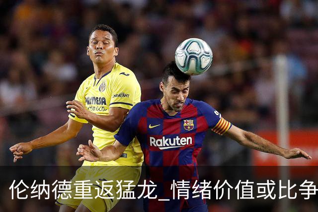 伦纳德重返猛龙 情绪价值或比争冠意义更大 他难再现巅峰时的状态