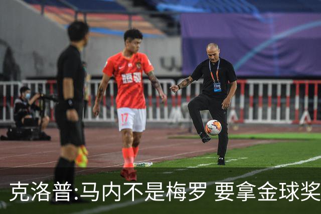 克洛普:马内不是梅罗 要拿金球奖就必须获得欧冠