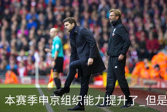 本赛季申京组织能力提升了 但是中远投能力仍需提高