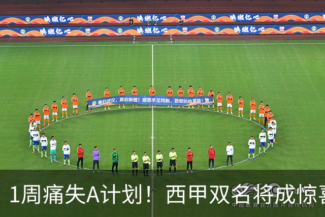 1周痛失A计划！西甲双名将成惊喜备选，国米右路重排优先级