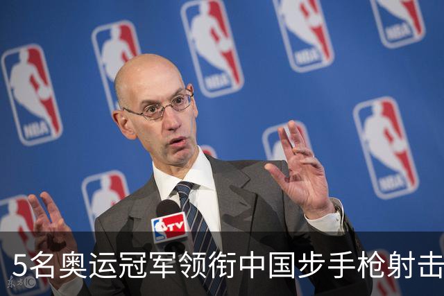 5名奥运冠军领衔中国步手枪射击队出征亚运会